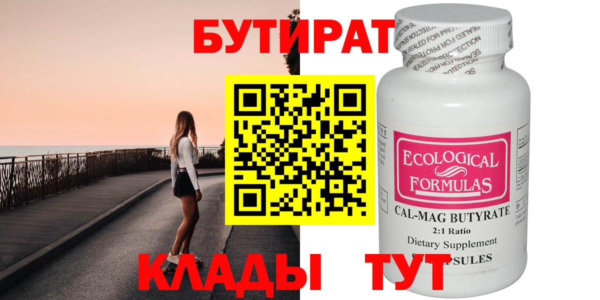 Ухта  Бутират бутик  Вход с VPN 