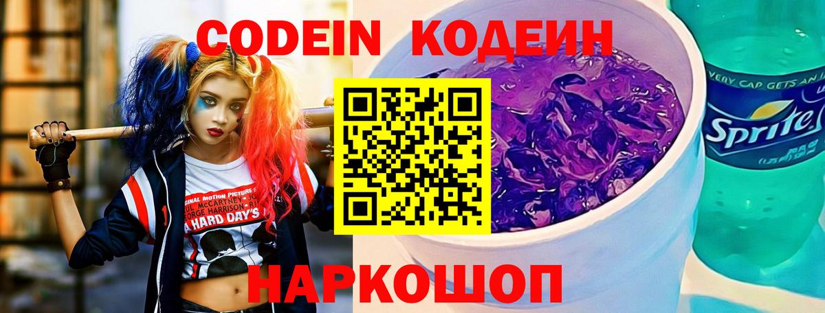 Ухта  Кодеиновый сироп Lean напиток Lean (лин)  Кодеин Purple Drank  Вход с VPN 