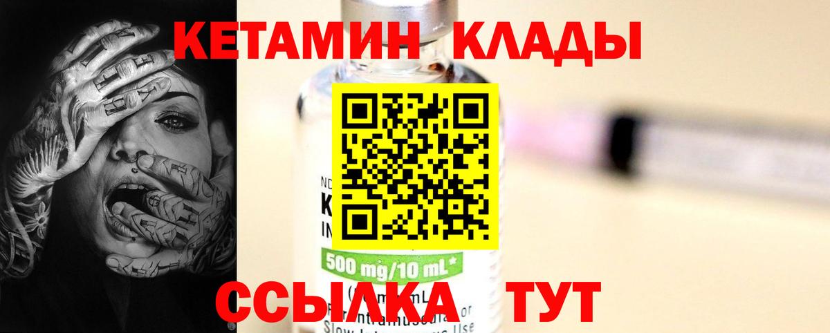 КЕТАМИН VHQ Ухта
